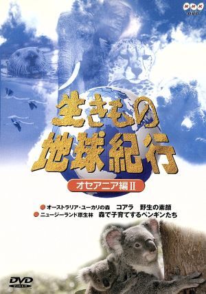 2025年最新】Yahoo!オークション -生きもの地球紀行(DVD)の中古 2025年最新】Yahoo!オークション -生きもの地球紀行(DVD)の中古