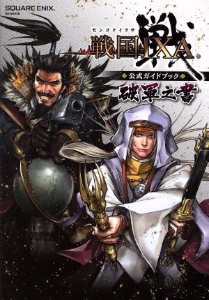 貴重 ポスター　真三國無双 信長の野望　戦国IXA  イクサ 貴重 ポスター 真三國無双 信長の野望 戦国IXA イクサ