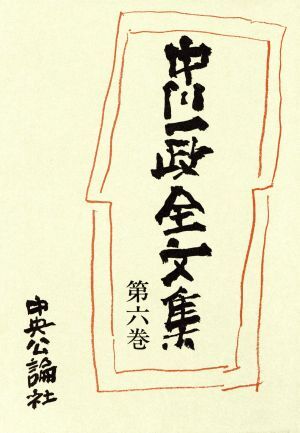 2025年最新】Yahoo!オークション -中川一政の中古品・新品・未 2025年最新】Yahoo!オークション -中川一政の中古品・新品・未