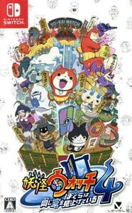 妖怪ウォッチ4 ぼくらは同じ空を見上げている/NintendoSwitch