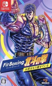 Fit Boxing 北斗の拳~お前はもう痩せている~/NintendoSwitch