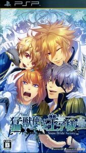 猛獣使いと王子様 ~Snow Bride~ Portable/PSP