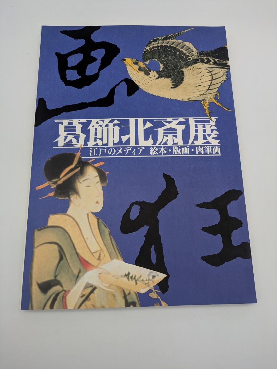 2025年最新】Yahoo!オークション -北斎 肉筆の中古品・新品・未 2025年最新】Yahoo!オークション -北斎 肉筆の中古品・新品・未