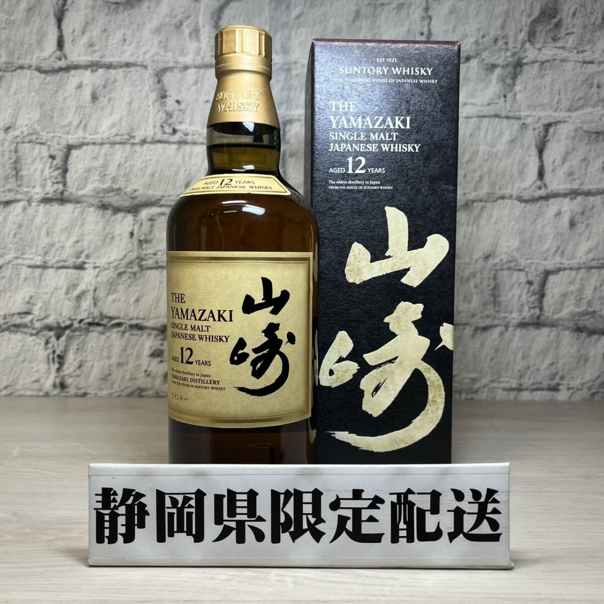 2024年最新】Yahoo!オークション -山崎12年 箱の中古品・新品