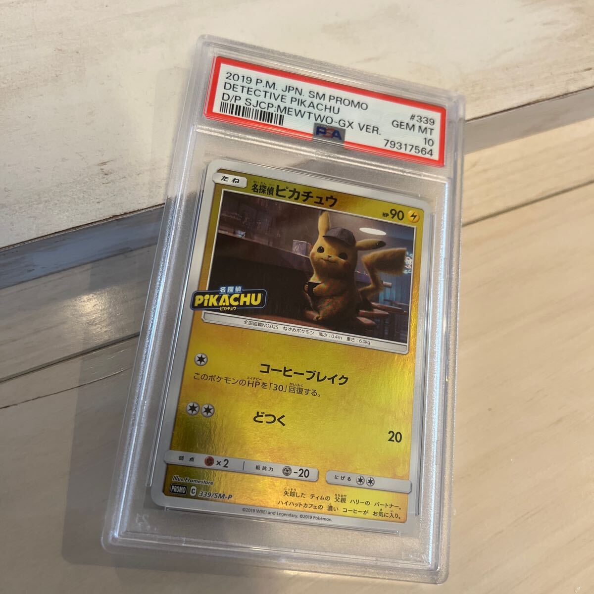 Yahoo!オークション -「名探偵ピカチュウ PSA10」の落札相場 Yahoo!オークション -「名探偵ピカチュウ PSA10」の落札相場