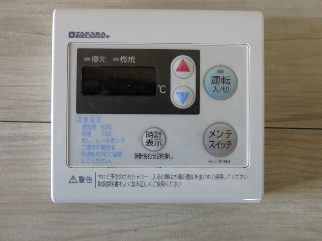 Yahoo!オークション -「タカラベルモント 給湯器」の落札相場 Yahoo!オークション -「タカラベルモント 給湯器」の落札相場