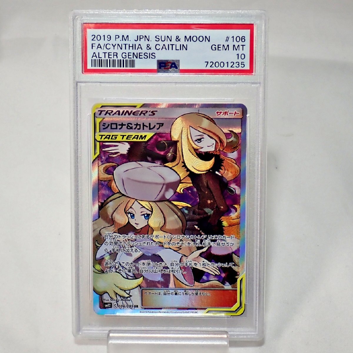 Yahoo!オークション -「シロナ&カトレア psa10」の落札相場 Yahoo!オークション -「シロナ&カトレア psa10」の落札相場
