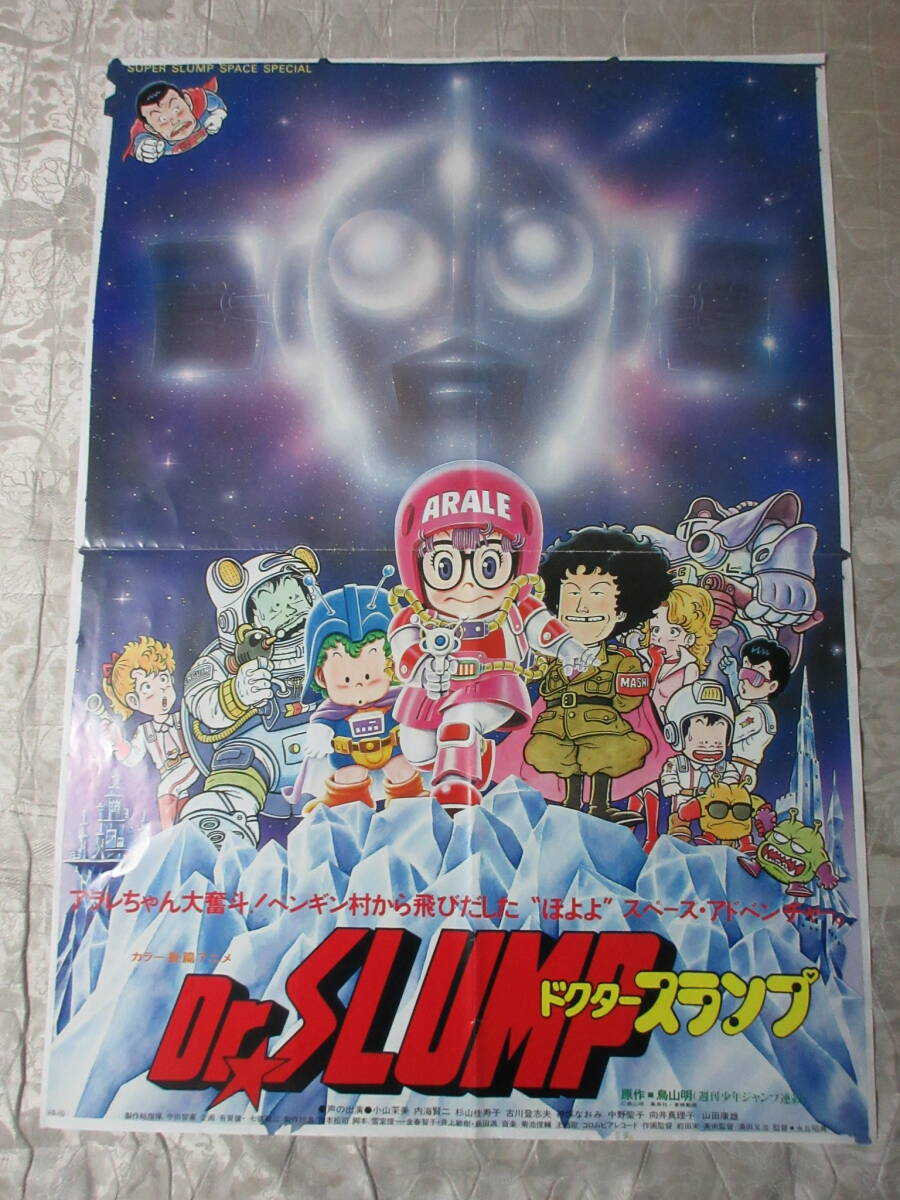 Yahoo!オークション -「drスランプアラレちゃん」(ポスター Yahoo!オークション -「drスランプアラレちゃん」(ポスター