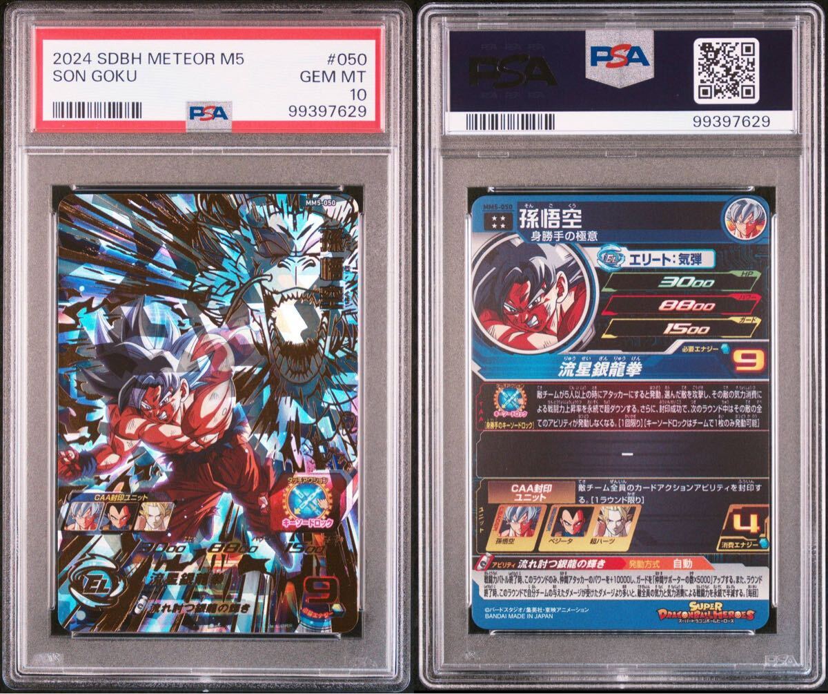 PSA10】 スーパードラゴンボールヒーローズ 孫悟空 パラガキ UR PSA10】 スーパードラゴンボールヒーローズ 孫悟空 パラガキ UR