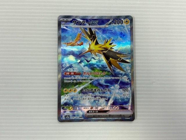 Yahoo!オークション -「ポケモンカード151 サンダー sar」の落札 Yahoo!オークション -「ポケモンカード151 サンダー sar」の落札
