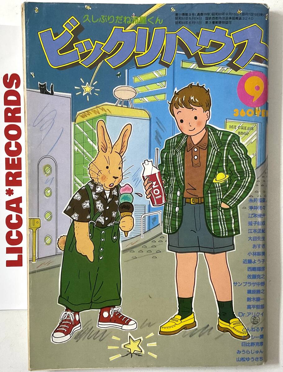 2025年最新】Yahoo!オークション -ビックリハウス(本、雑誌)の