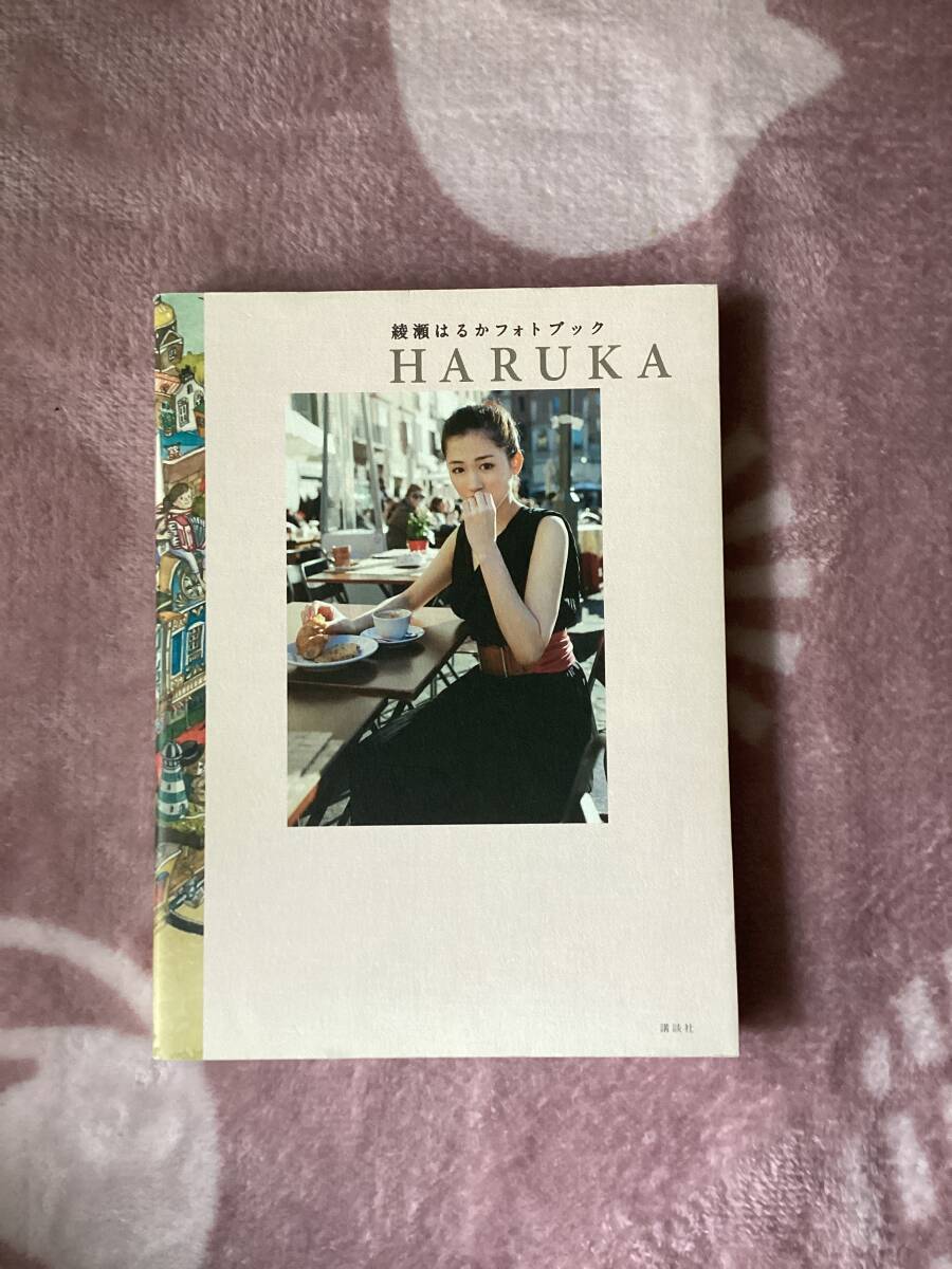 Yahoo!オークション -「haruka 綾瀬はるかフォトブック」の落札 Yahoo!オークション -「haruka 綾瀬はるかフォトブック」の落札