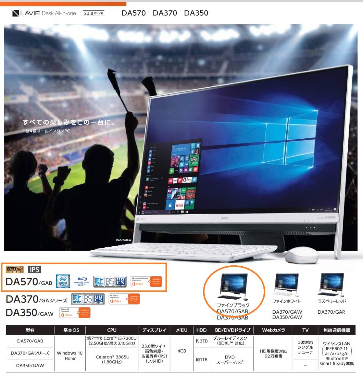 Yahoo!オークション -「lavie desk all-in-one da570」の落札 Yahoo!オークション -「lavie desk all-in-one da570」の落札