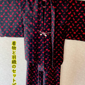 赤黒 ウール アンサンブル 羽織&着物 セット 中古着物