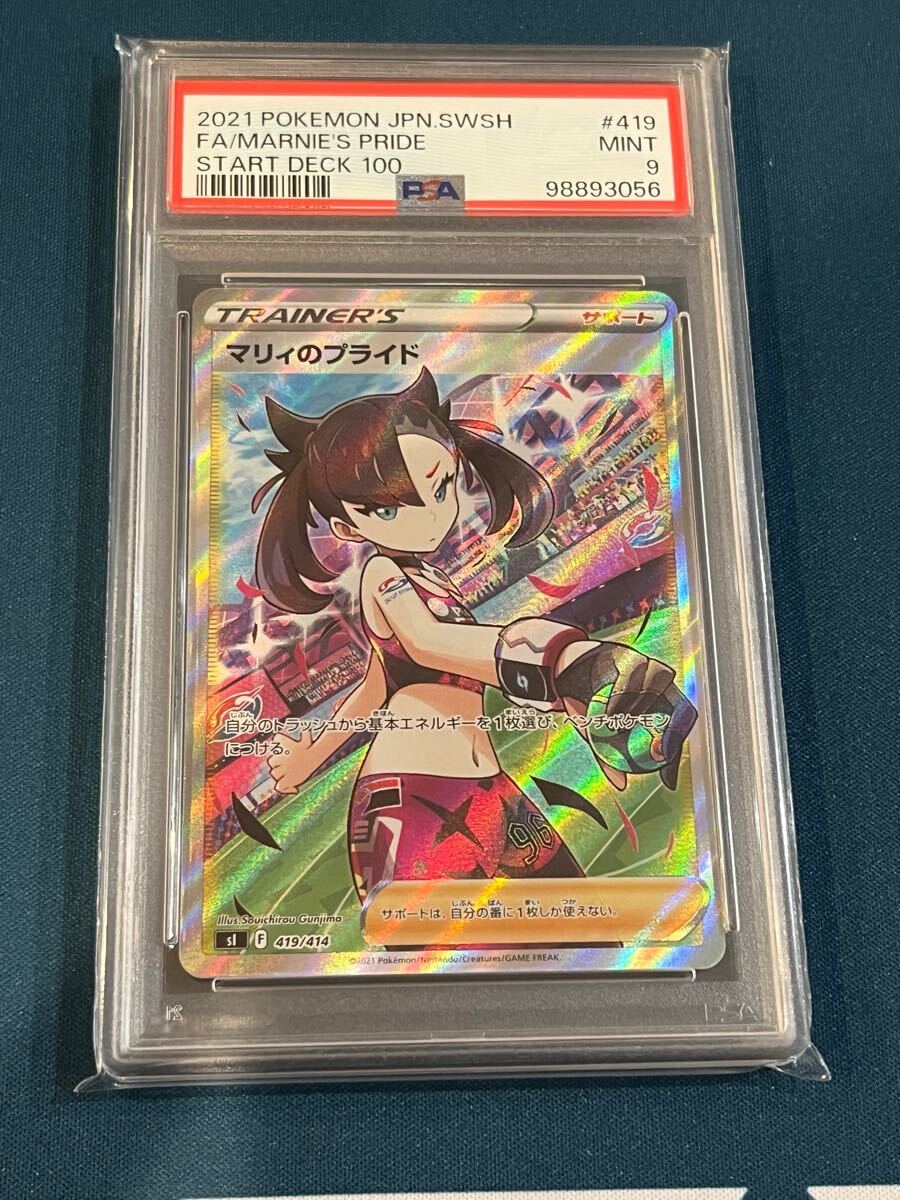 Yahoo!オークション -「マリィのプライド psa9」の落札相場 Yahoo!オークション -「マリィのプライド psa9」の落札相場