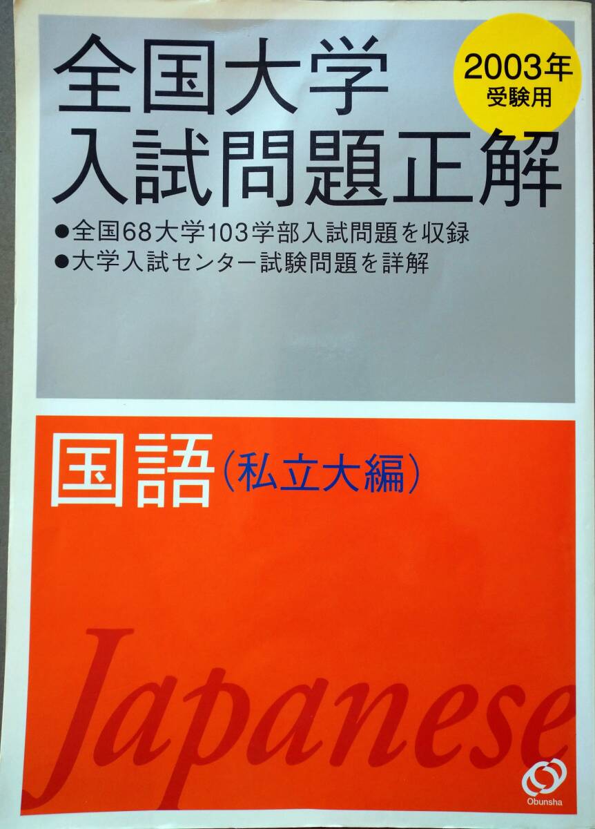 2025年最新】Yahoo!オークション -全国大学入試問題正解の中古品 2025年最新】Yahoo!オークション -全国大学入試問題正解の中古品