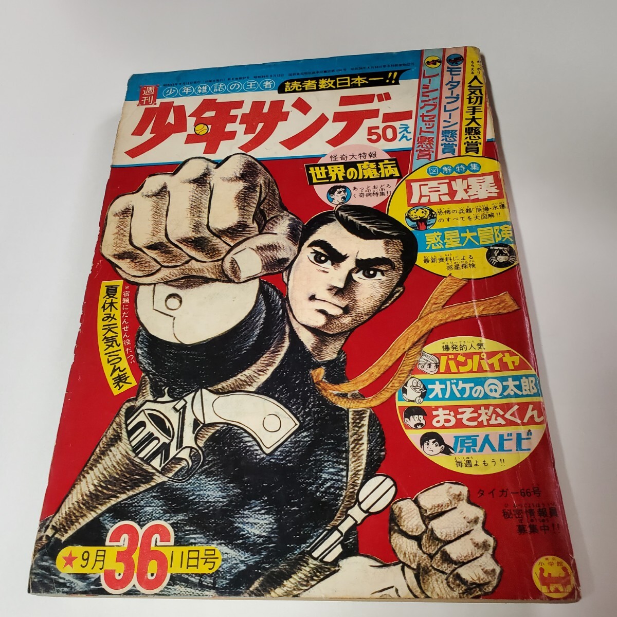 2025年最新】Yahoo!オークション -少年サンデー 1966の中古品 2025年最新】Yahoo!オークション -少年サンデー 1966の中古品