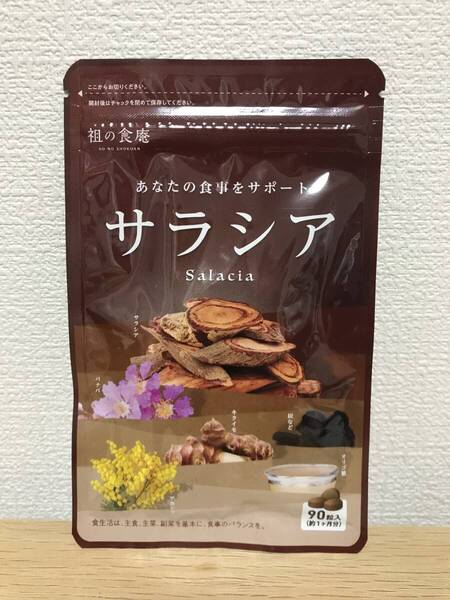 【即決/未開封/送料無料】サラシア サプリメント 約1ヶ月分 祖の食庵 健康補助食品 血糖値対策 ダイエットなどに