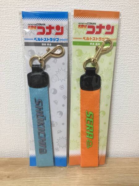 名探偵コナン ベルトストラップ 2種 羽田秀吉 世良真純 定価 3000円分
