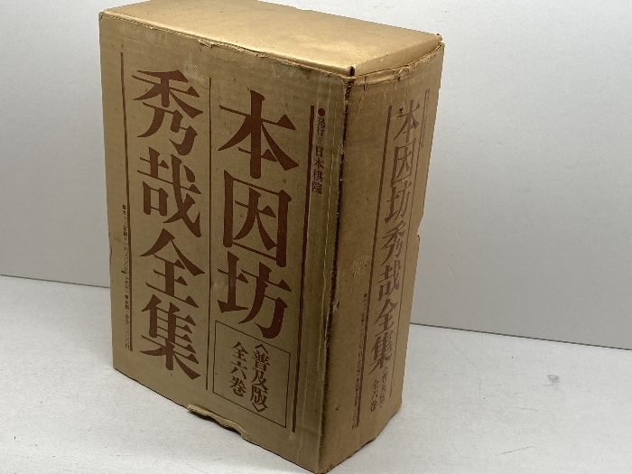 2025年最新】Yahoo!オークション -本因坊秀哉の中古品・新品・未 2025年最新】Yahoo!オークション -本因坊秀哉の中古品・新品・未