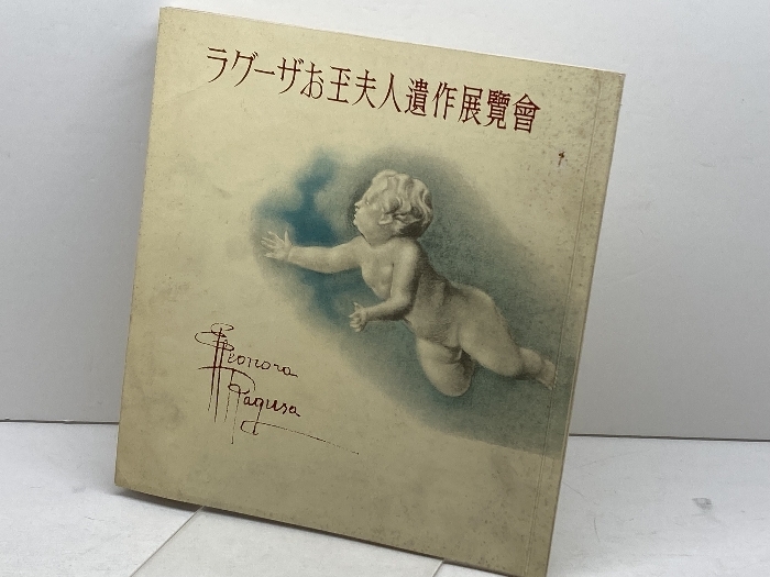 2025年最新】Yahoo!オークション -ラグーザ玉の中古品・新品・未