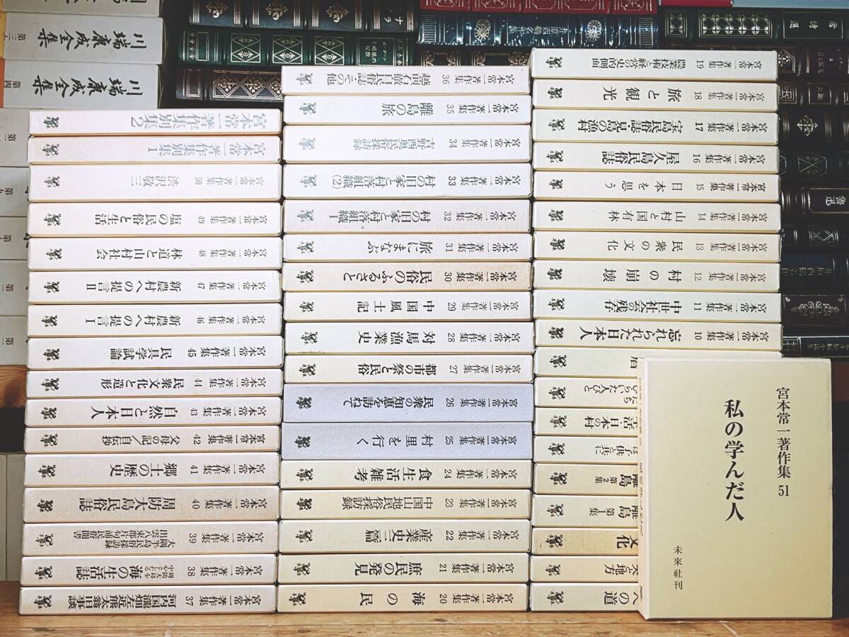2025年最新】Yahoo!オークション -宮本常一著作集の中古品・新品 2025年最新】Yahoo!オークション -宮本常一著作集の中古品・新品