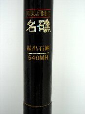 Yahoo!オークション -「名礁 石鯛 540」(磯竿) (海水)の落札相場 Yahoo!オークション -「名礁 石鯛 540」(磯竿) (海水)の落札相場
