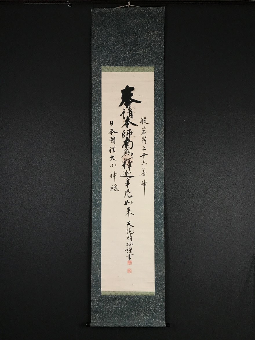 Yahoo!オークション -「関精拙」(書) (美術品)の落札相場・落札価格 Yahoo!オークション -「関精拙」(書) (美術品)の落札相場・落札価格