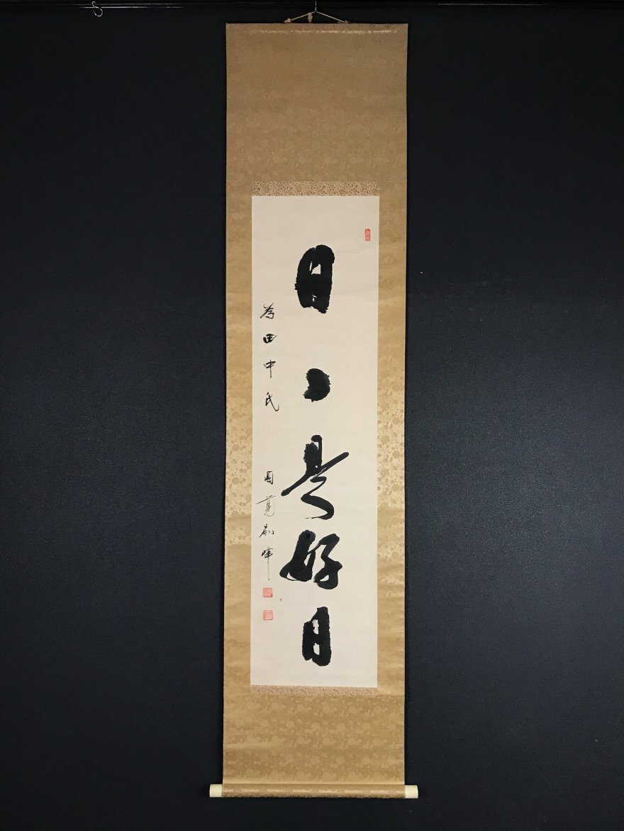 Yahoo!オークション -「朝比奈宗源」(掛軸) (書)の落札相場 Yahoo!オークション -「朝比奈宗源」(掛軸) (書)の落札相場