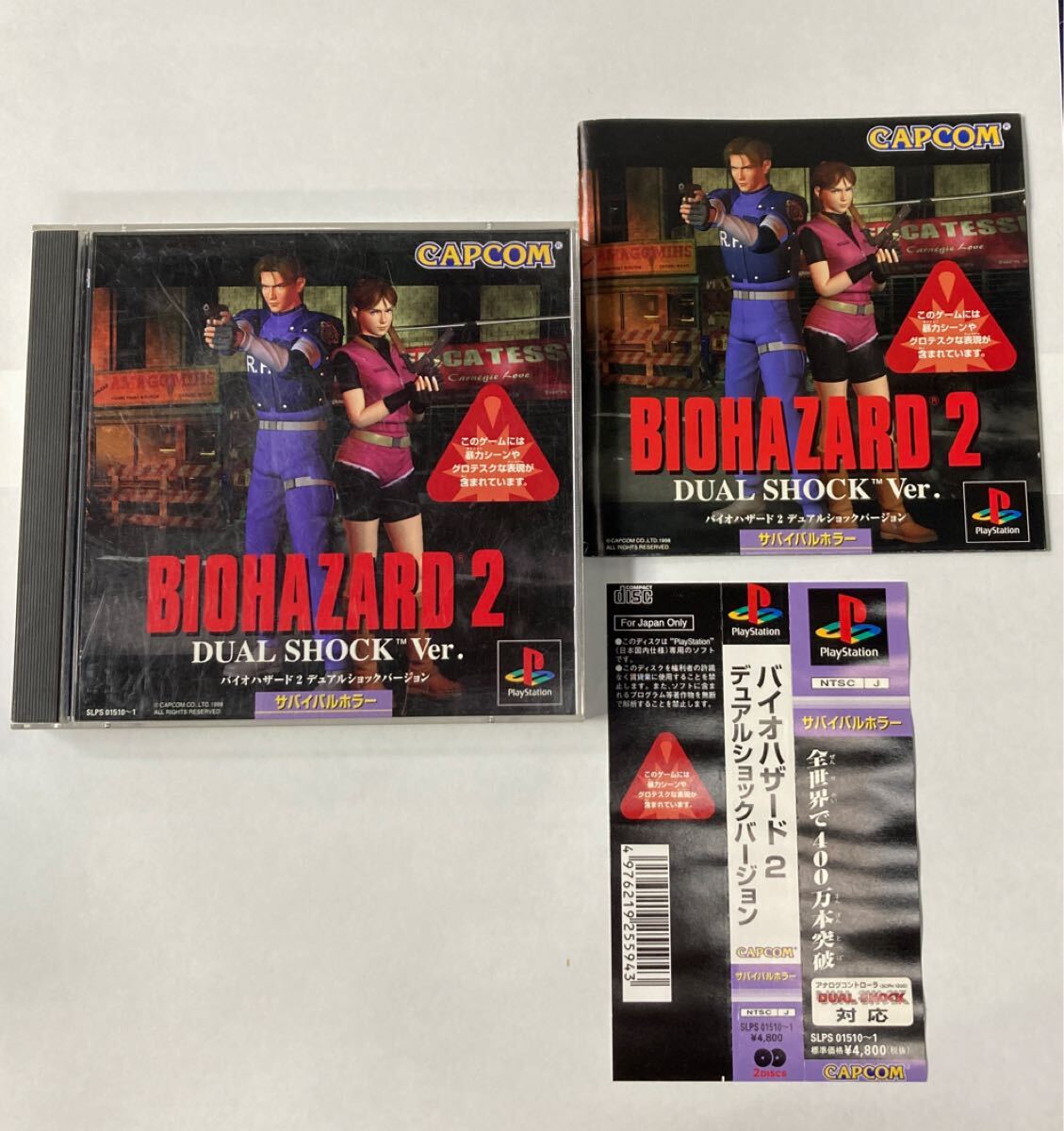 Yahoo!オークション -「バイオハザード2デュアルショック Yahoo!オークション -「バイオハザード2デュアルショック
