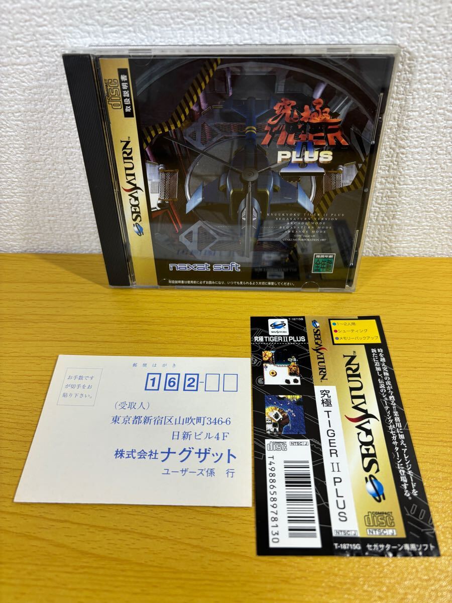 独特な 【送料無料】 Yahoo!オークション -「究極タイガー2 plus」(サターン) (セガ シューティング