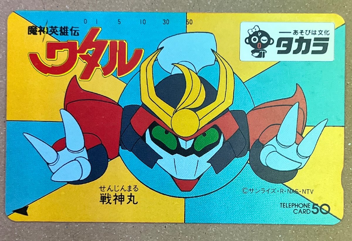 セール 国内 Yahoo!オークション -「戦神丸」(テレホンカード) (プリペイド その他