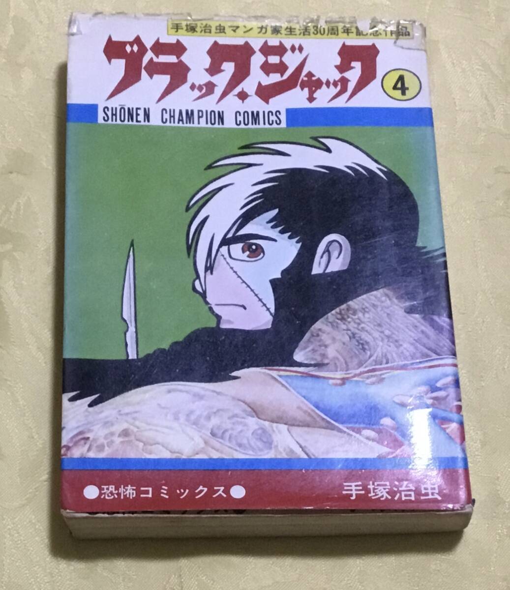 Yahoo!オークション -「ブラック ジャック 4巻」の落札相場 Yahoo!オークション -「ブラック ジャック 4巻」の落札相場