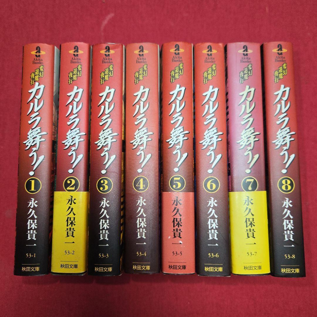 コミック】新・カルラ舞う！(全18巻)セット | 全巻セット