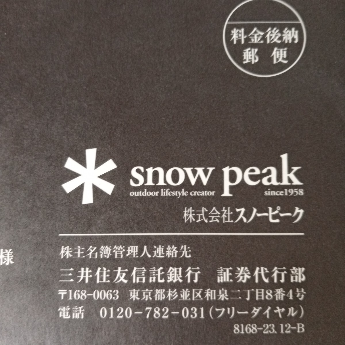 Yahoo!オークション -「snowpeak スノーピーク」(優待券、割引券 Yahoo!オークション -「snowpeak スノーピーク」(優待券、割引券