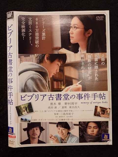 ビブリア古書堂の事件手帖 DVD-BOX : ビブリア古書堂の事件手帖