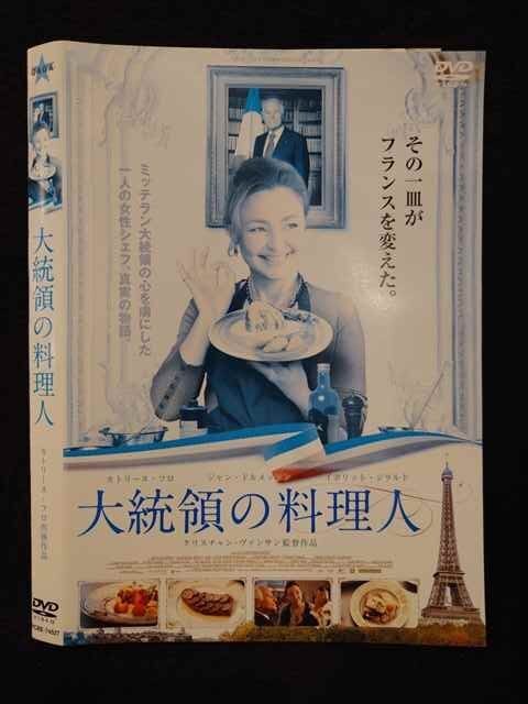 2025年最新】Yahoo!オークション -大統領の料理人 dvd(映画)の