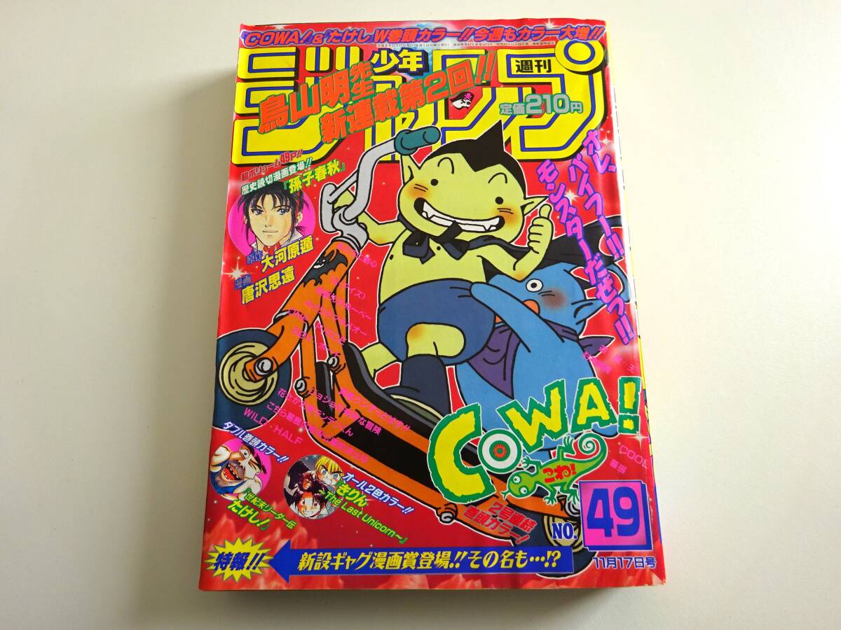 2025年最新】Yahoo!オークション -週刊少年ジャンプ1997年(雑誌