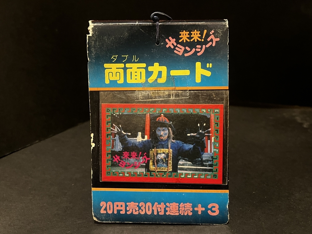 Yahoo!オークション -「来来キョンシーズ」(おもちゃ、ゲーム Yahoo!オークション -「来来キョンシーズ」(おもちゃ、ゲーム