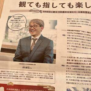 羽生善治 渋谷区広報誌 渋谷区ニュース (連盟100周年、千駄ヶ谷将棋会館移転など)