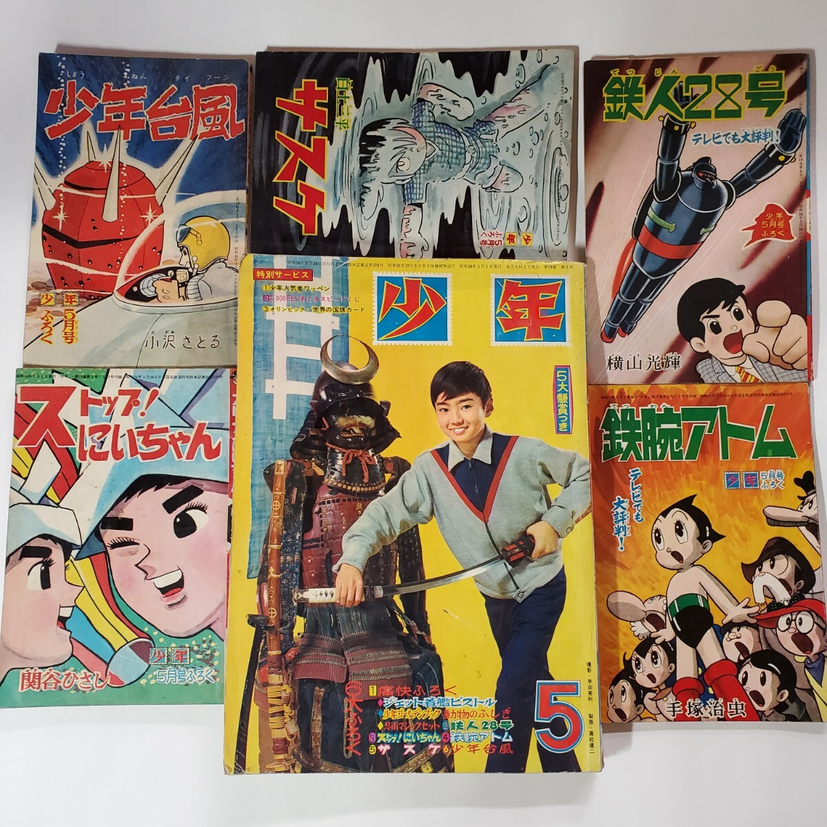 2025年最新】Yahoo!オークション -光文社 少年(少年マンガ誌)の 2025年最新】Yahoo!オークション -光文社 少年(少年マンガ誌)の