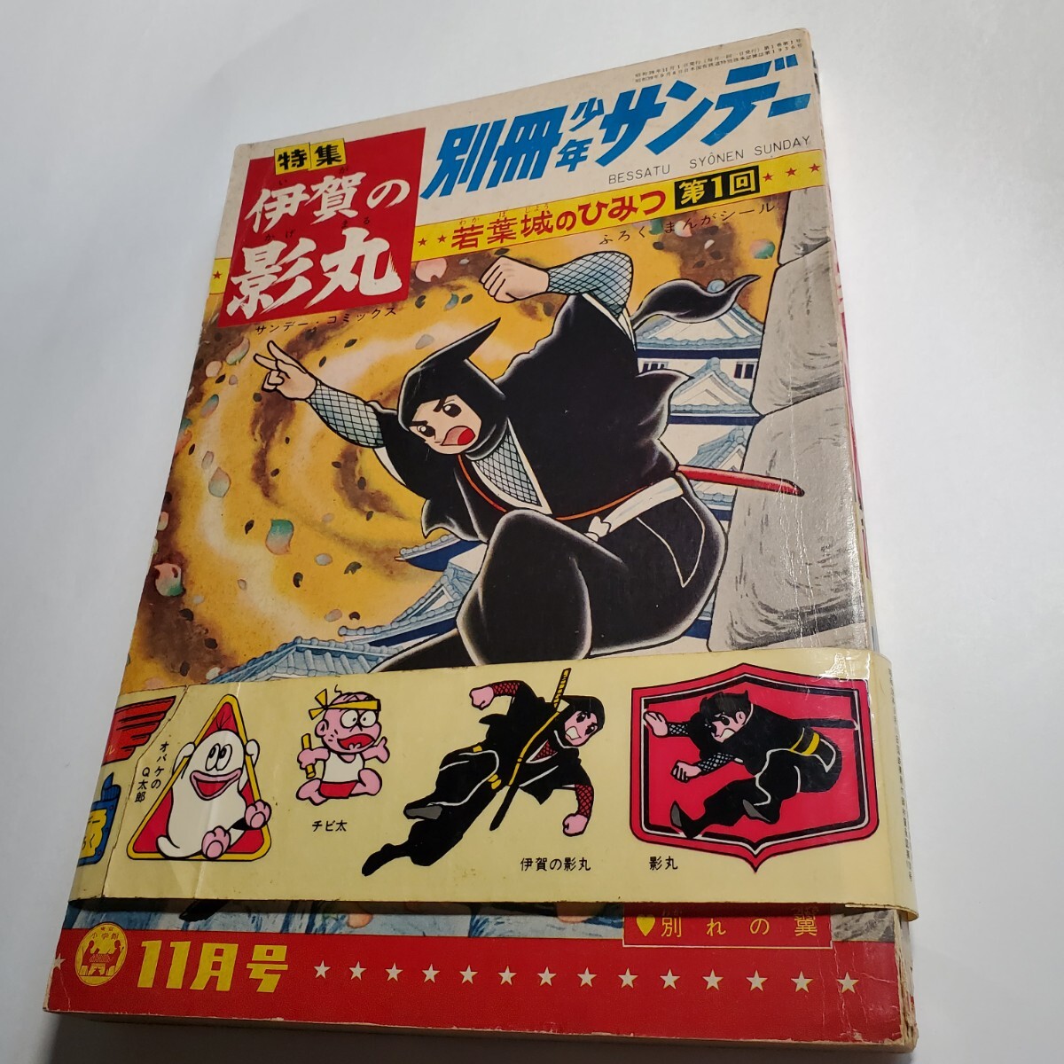 2025年最新】Yahoo!オークション -少年サンデー 1964(本、雑誌 2025年最新】Yahoo!オークション -少年サンデー 1964(本、雑誌