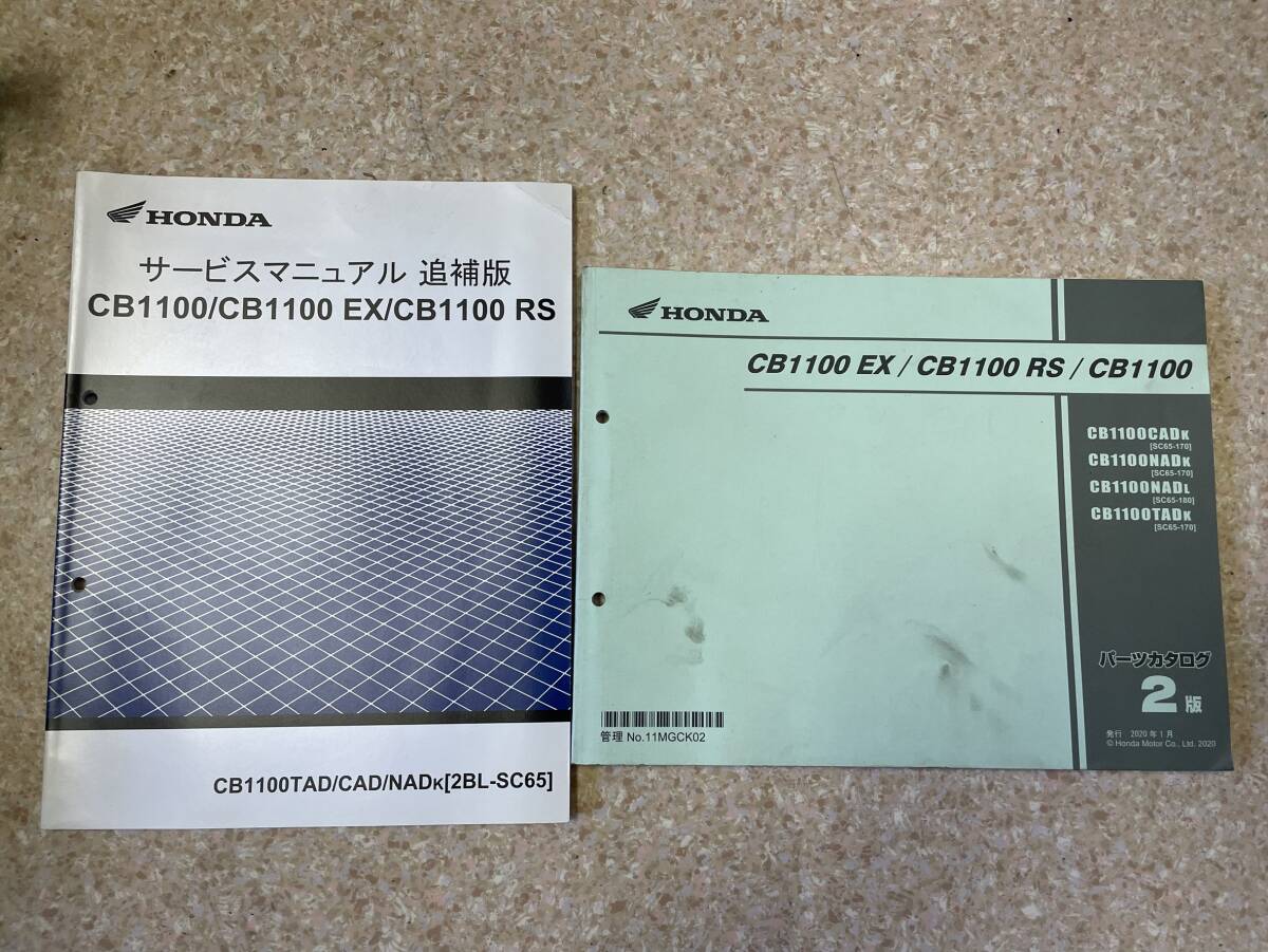Yahoo!オークション -「cb1100 sc65 サービスマニュアル」の落札 Yahoo!オークション -「cb1100 sc65 サービスマニュアル」の落札