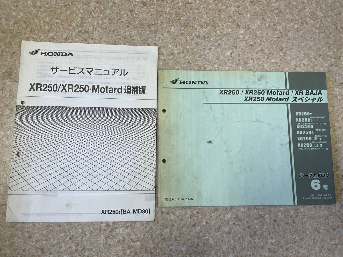 2025年最新】Yahoo!オークション -xr250サービスマニュアルの