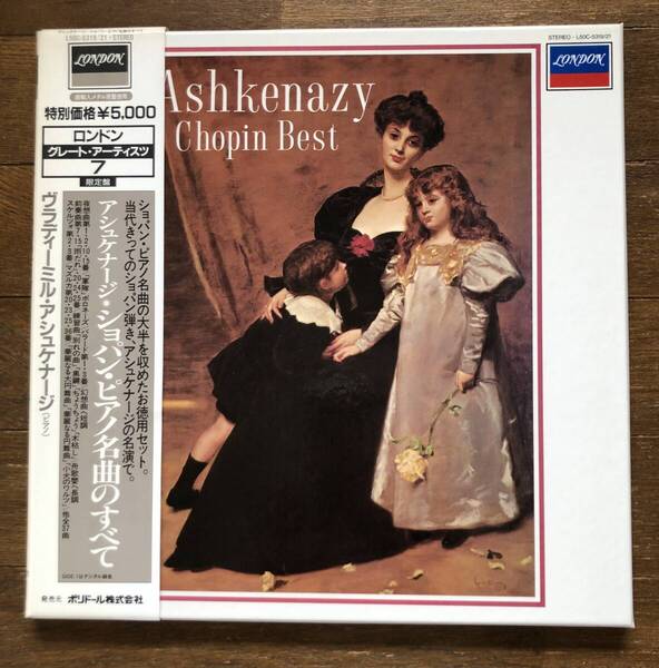 3LP-Box / ロンドンレコード / ヴラディーミル・アシュケナージ / アシュケナージ・ショパン・ピアノ名曲の全て