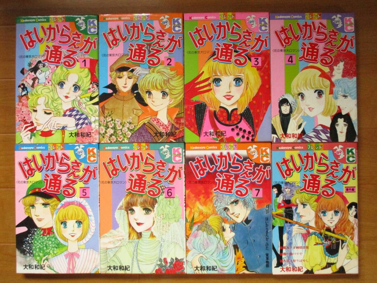 2025年最新】Yahoo!オークション -はいからさんが通るの中古品