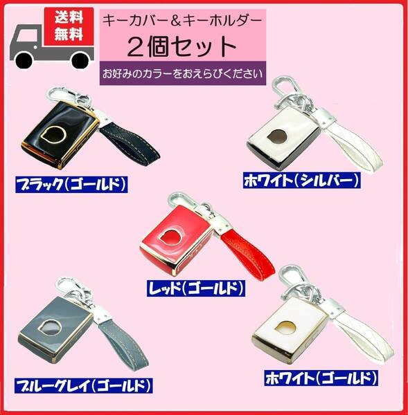選べるキーホルダー付2個セット★VOLVO ボルボ用★キーケース キーカバー★