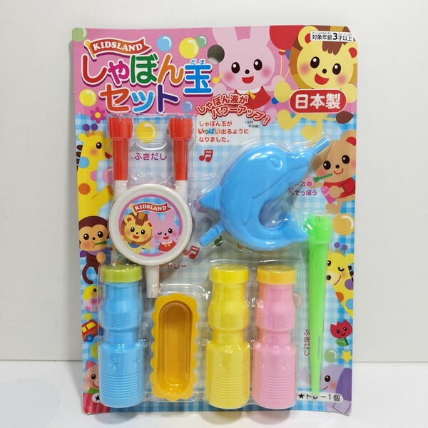 株式会社トーヨー キッズランド しゃぼん玉セット 日本製 未使用品