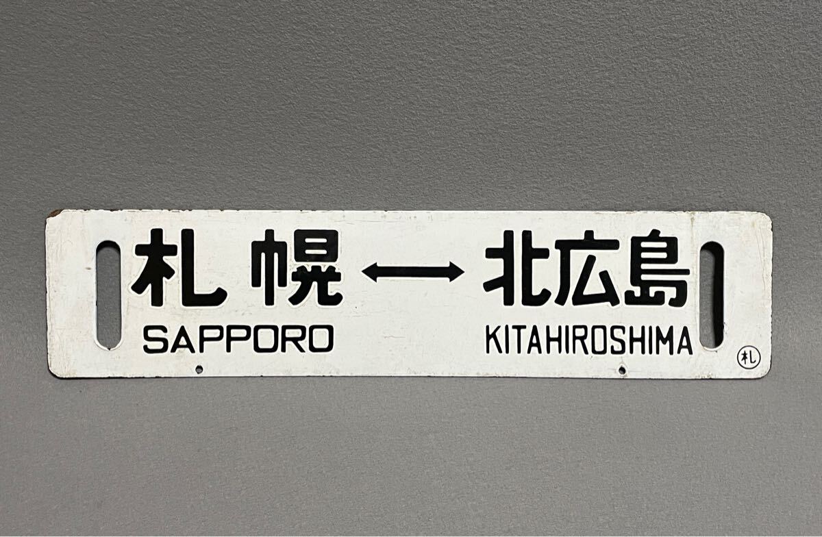 Yahoo!オークション -「広島」(行先板、サボ) (廃品、放出品)の Yahoo!オークション -「広島」(行先板、サボ) (廃品、放出品)の
