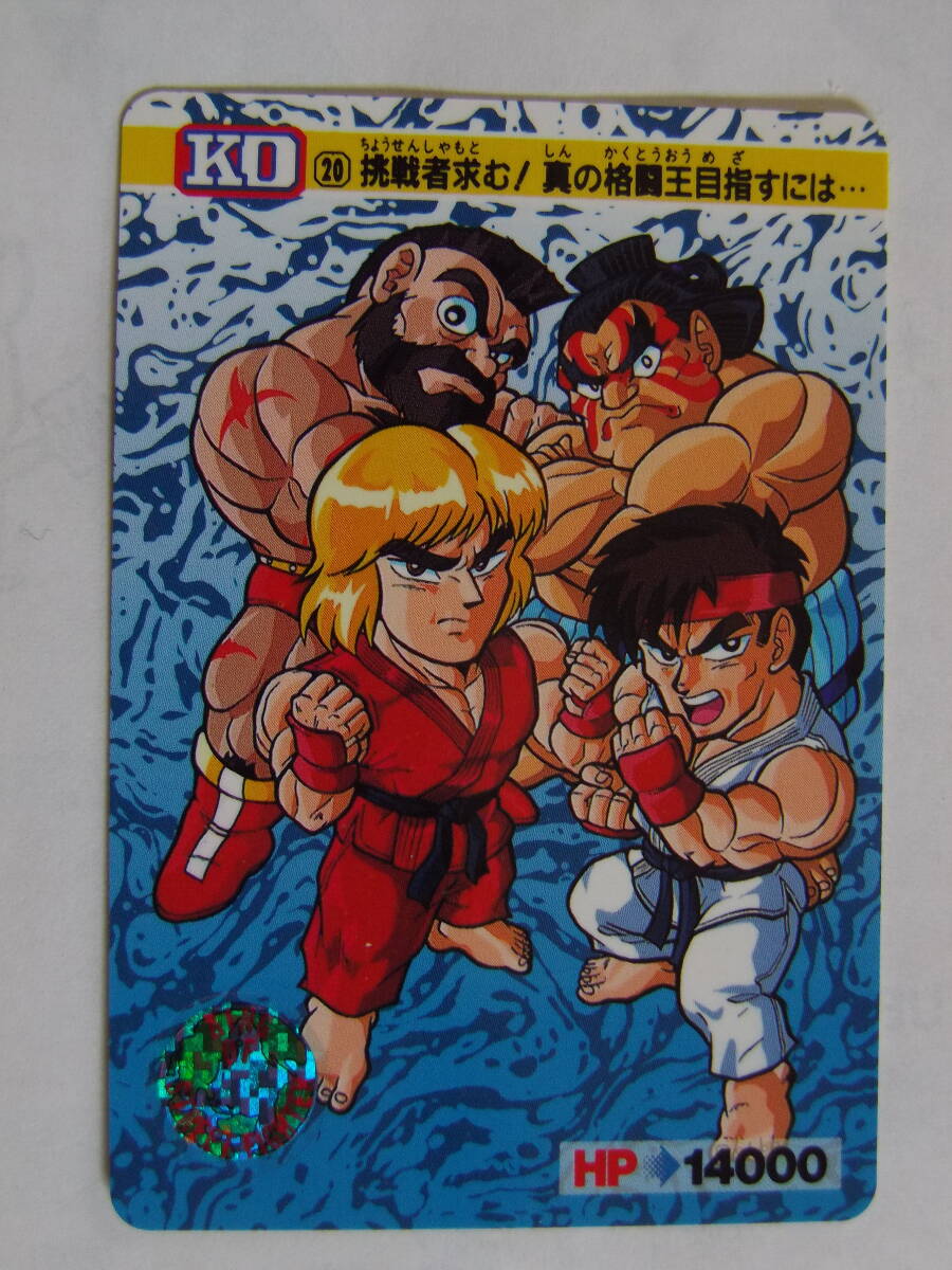 CAPCOM - ストリートファイターII カードダス リュウ 昇龍拳の